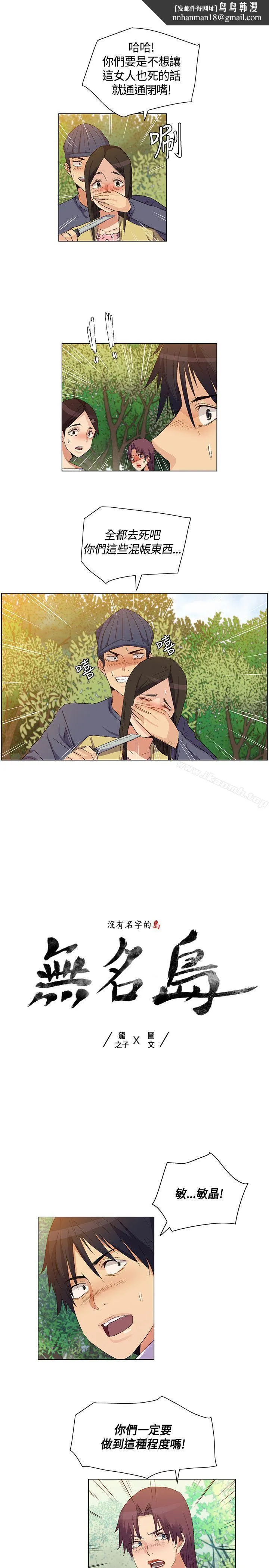 无名岛 第36话 第1页