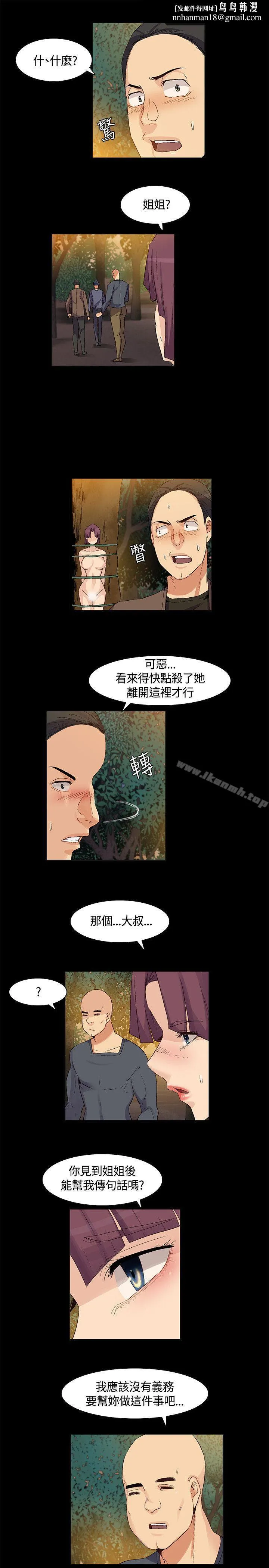 无名岛 第36话 第9页