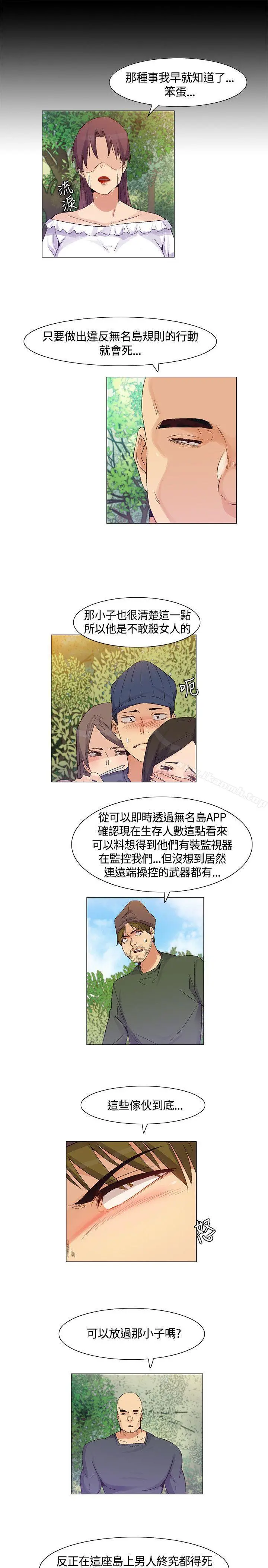 无名岛 第36话 第13页