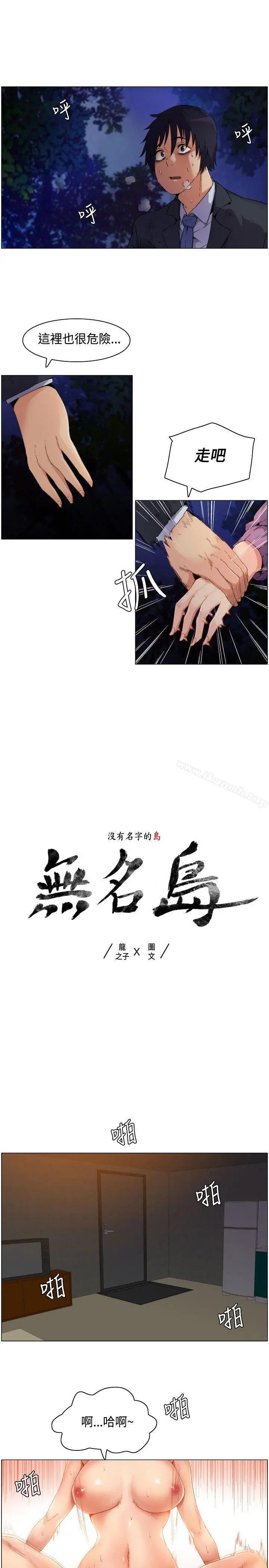 无名岛 第1话 第3页