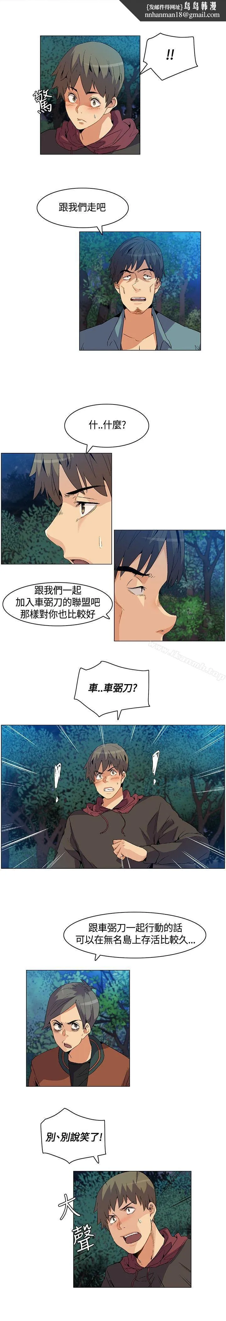 无名岛 第20话 第9页