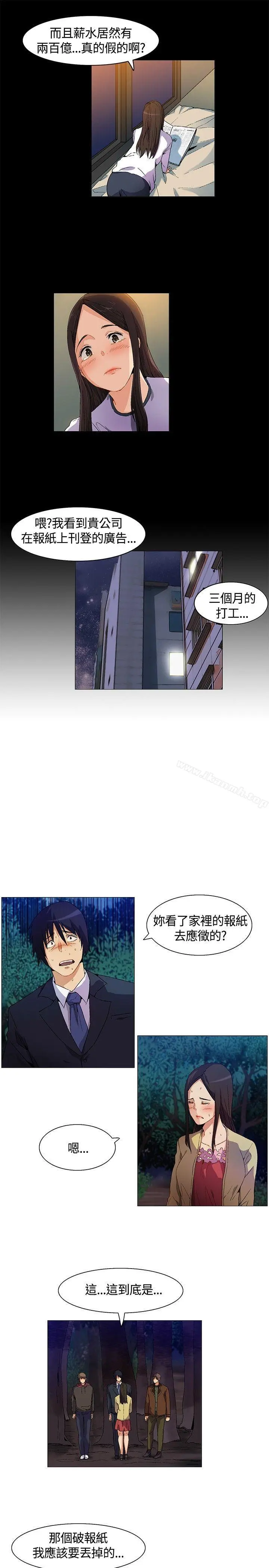 无名岛 第9话 第15页
