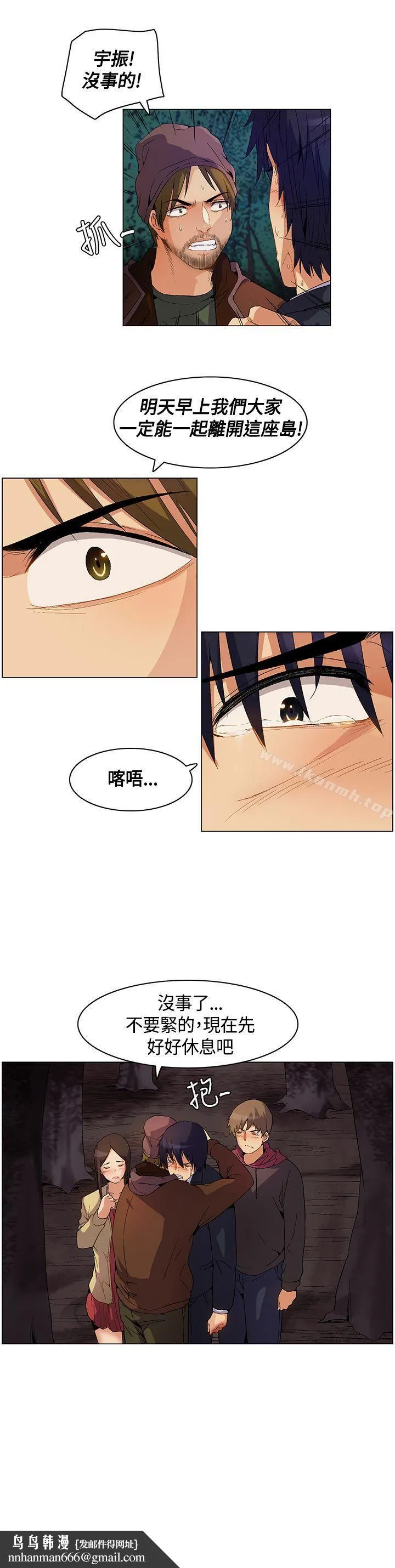无名岛 第9话 第19页
