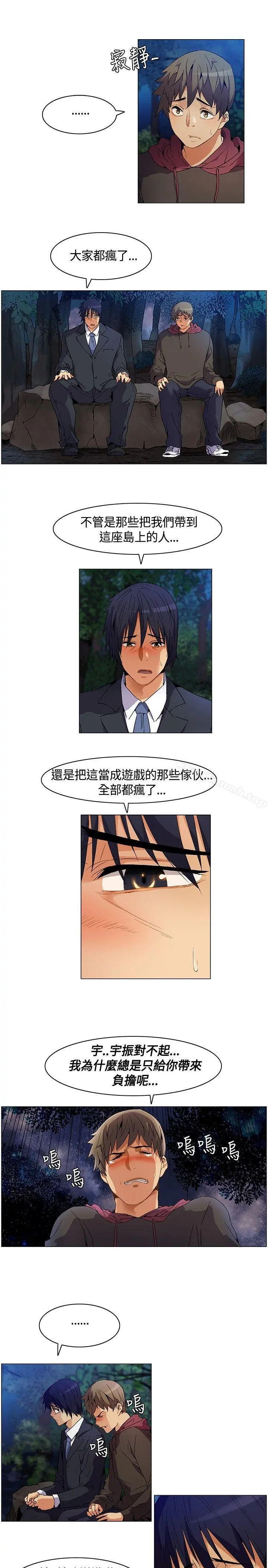无名岛 第7话 第9页