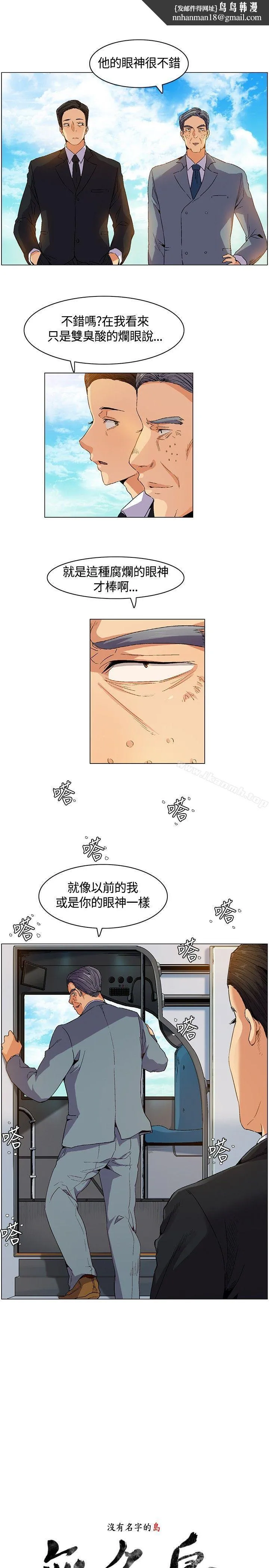 无名岛 第7话 第1页