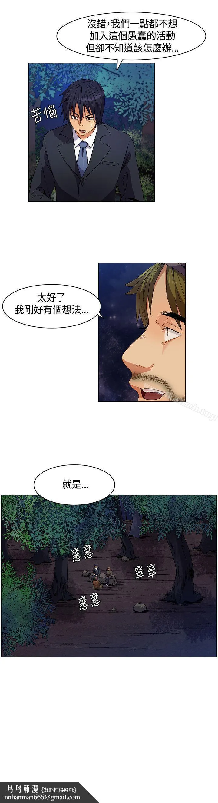 无名岛 第7话 第19页