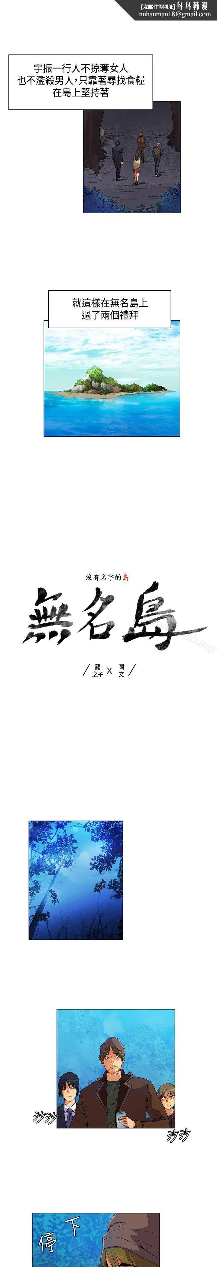无名岛 第15话 第1页