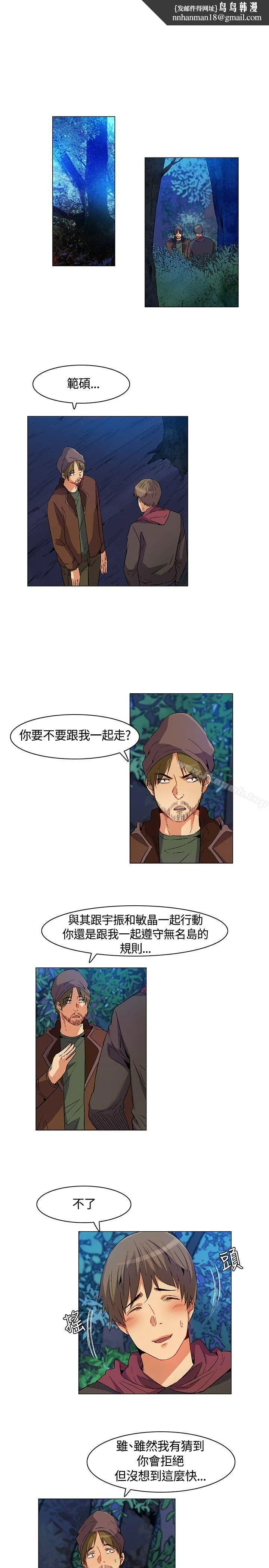 无名岛 第15话 第9页