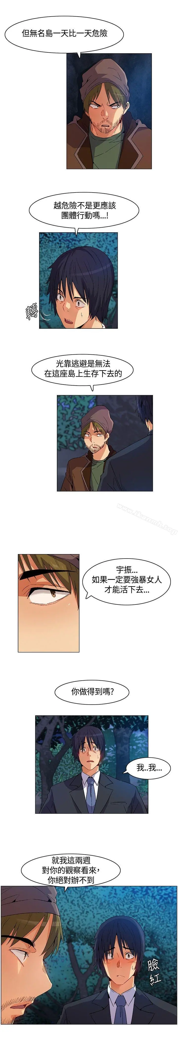无名岛 第15话 第5页