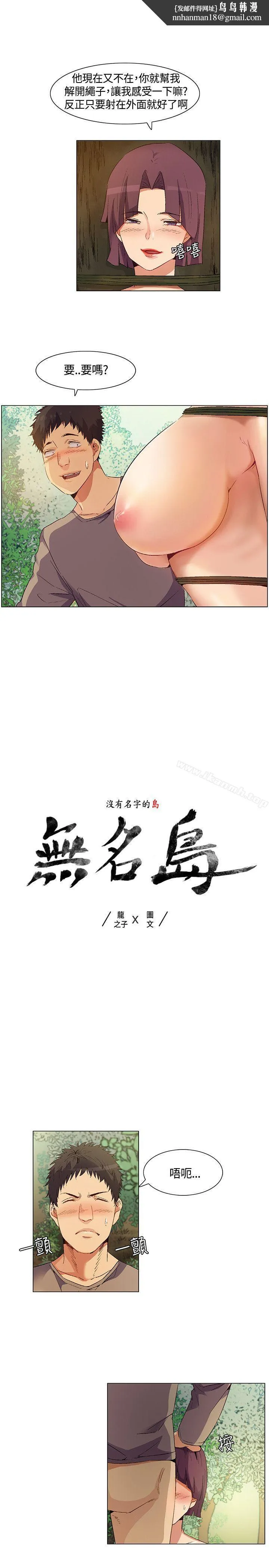 无名岛 第31话 第1页