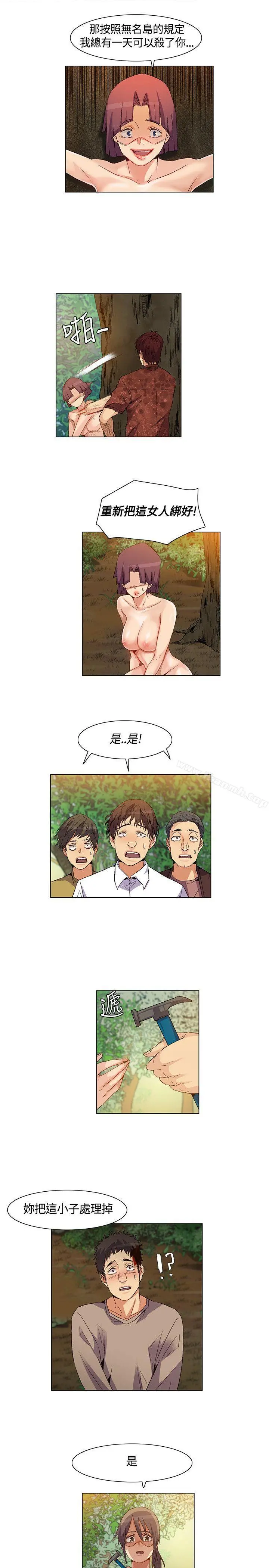 无名岛 第31话 第11页