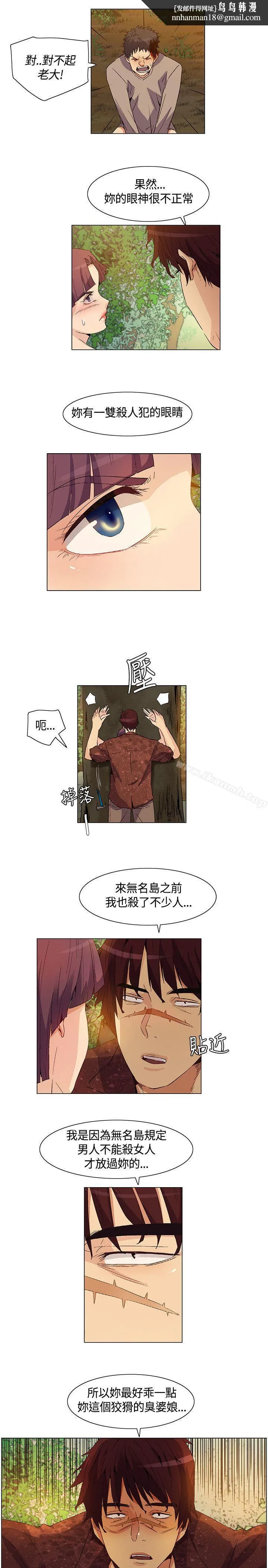 无名岛 第31话 第9页