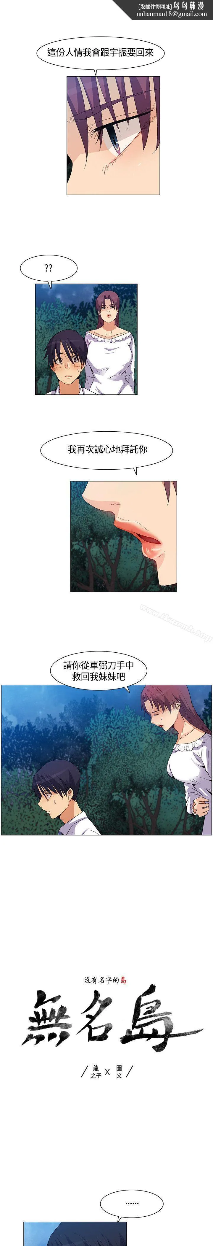 无名岛 第34话 第1页