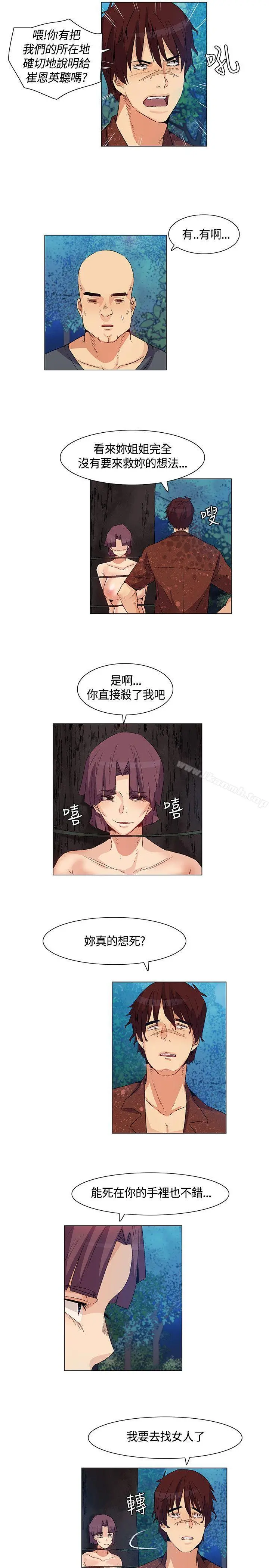 无名岛 第34话 第11页