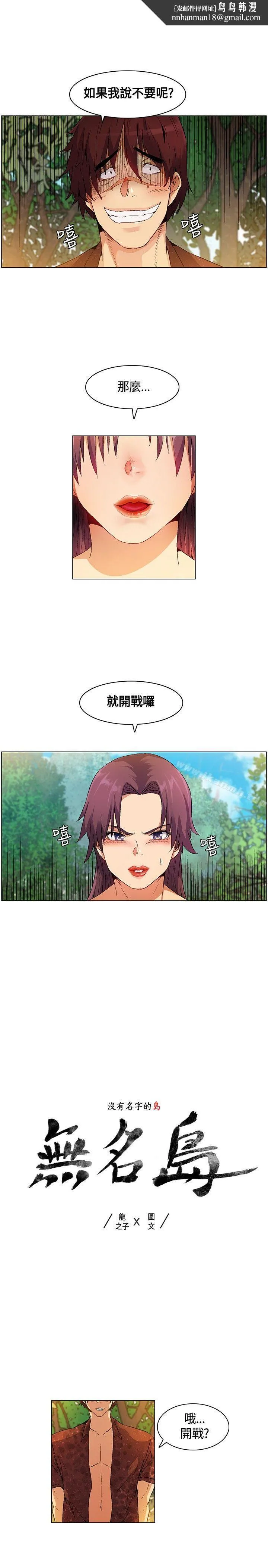 无名岛 第17话 第1页