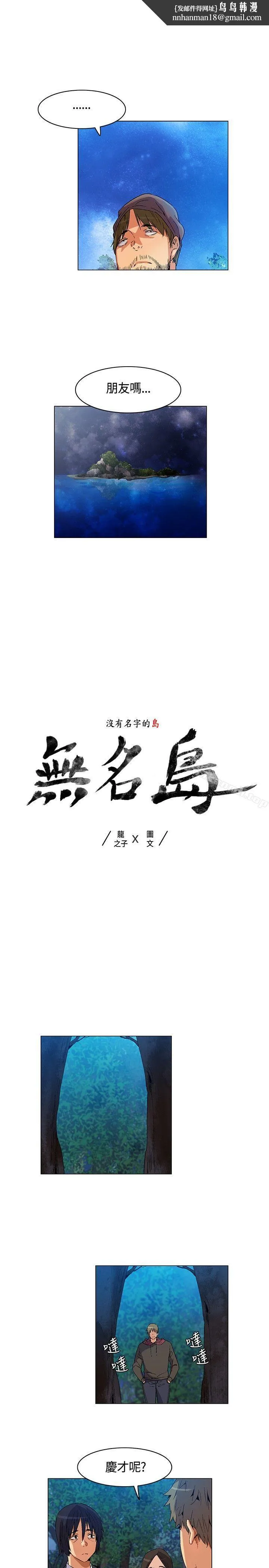 无名岛 第16话 第1页