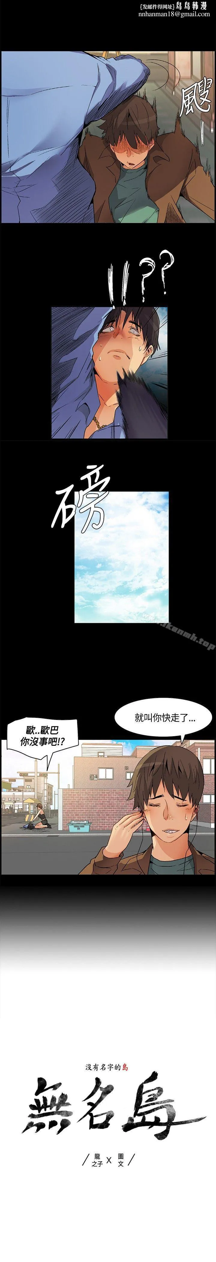 无名岛 第23话 第1页