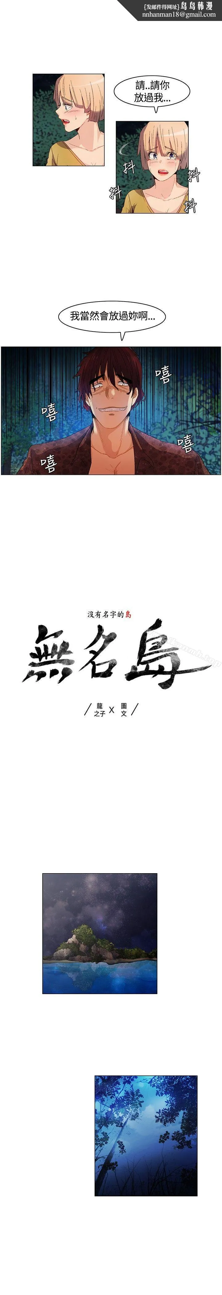 无名岛 第11话 第1页