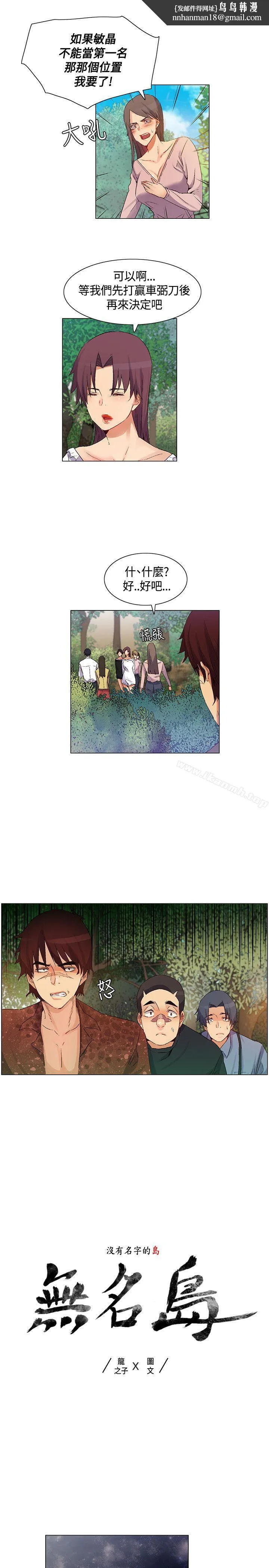 无名岛 第39话 第1页