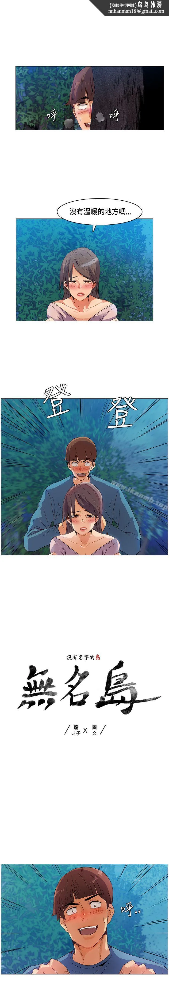 无名岛 第27话 第1页