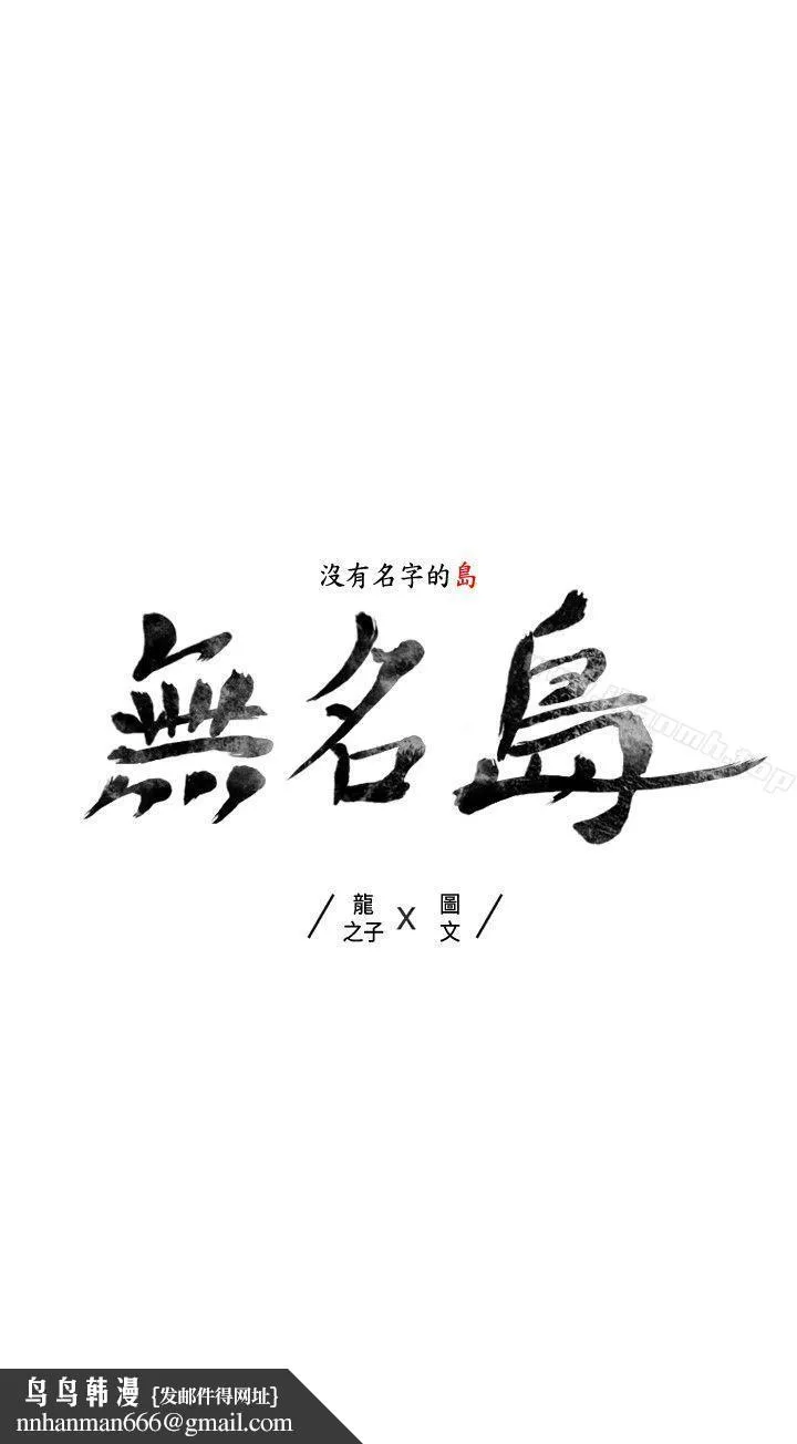 无名岛 Preview 第15页