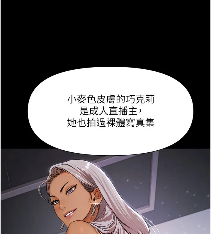 极乐泳池趴 第3話-在別墅裡我就是「皇帝」 第27页