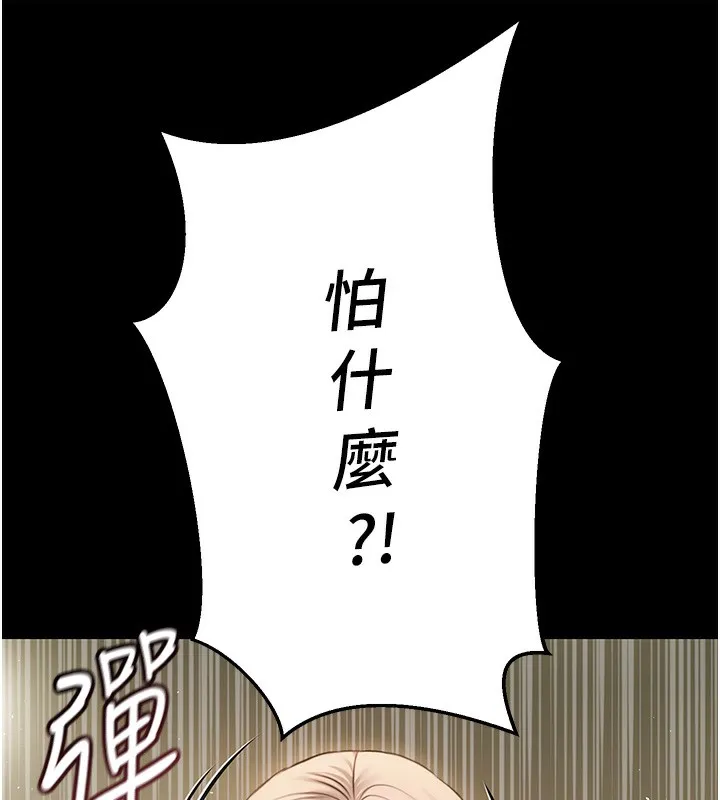 极乐泳池趴 第3話-在別墅裡我就是「皇帝」 第132页