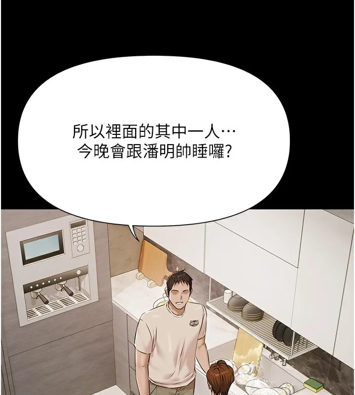 极乐泳池趴 第3話-在別墅裡我就是「皇帝」 第47页