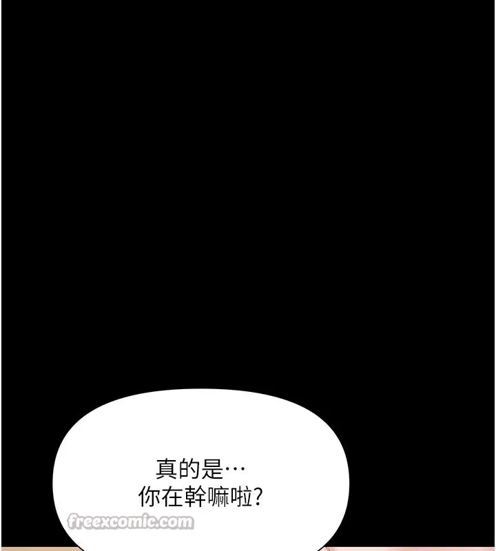 极乐泳池趴 第3話-在別墅裡我就是「皇帝」 第126页