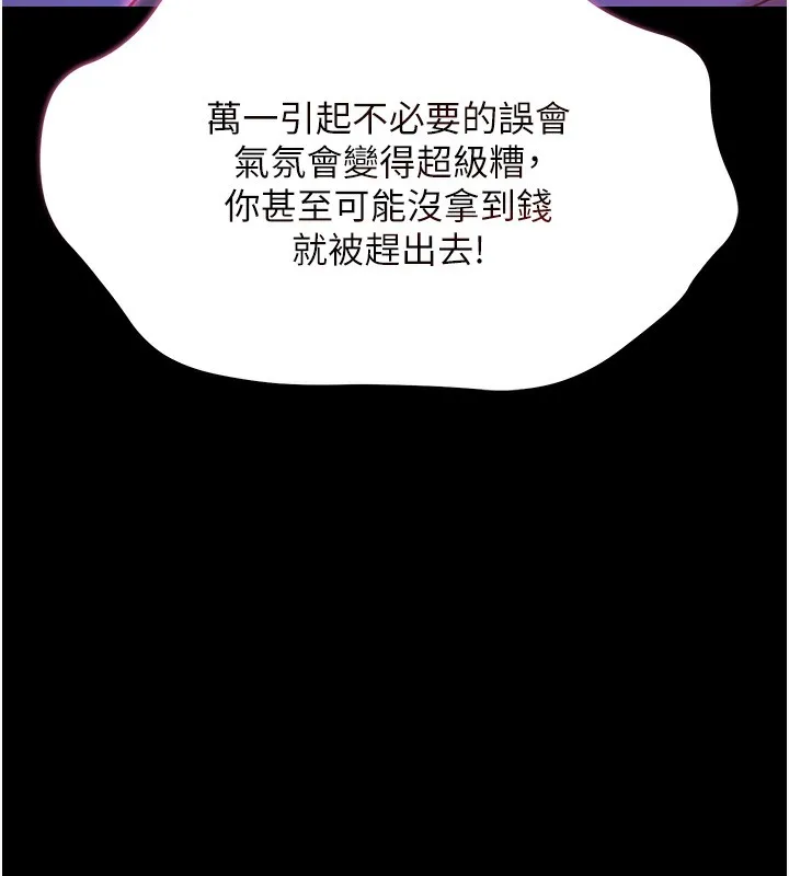 极乐泳池趴 第3話-在別墅裡我就是「皇帝」 第63页
