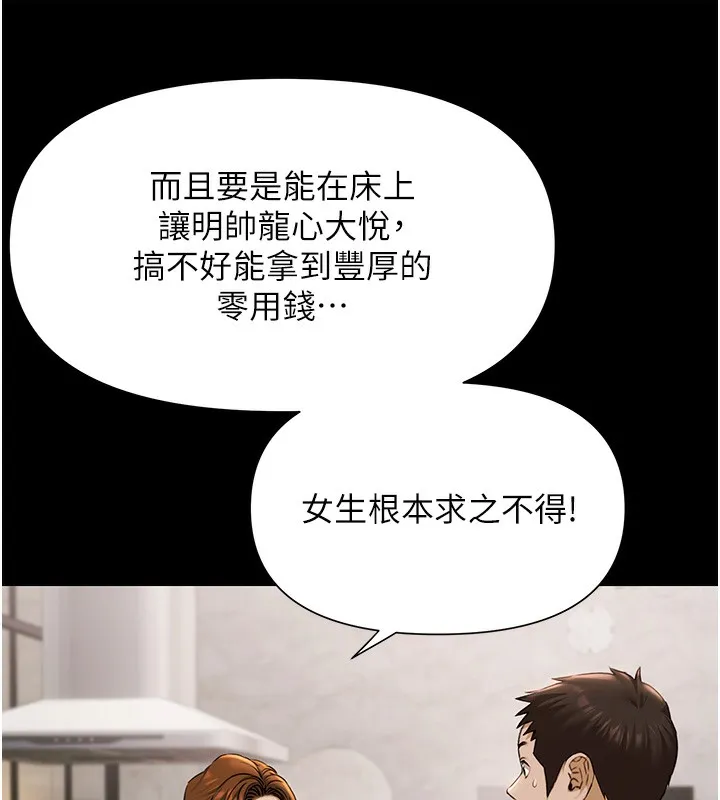 极乐泳池趴 第3話-在別墅裡我就是「皇帝」 第57页