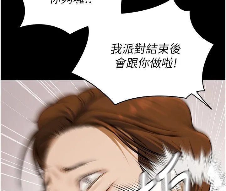 极乐泳池趴 第3話-在別墅裡我就是「皇帝」 第139页