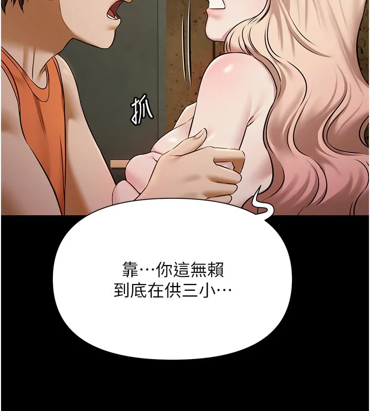 极乐泳池趴 第3話-在別墅裡我就是「皇帝」 第144页