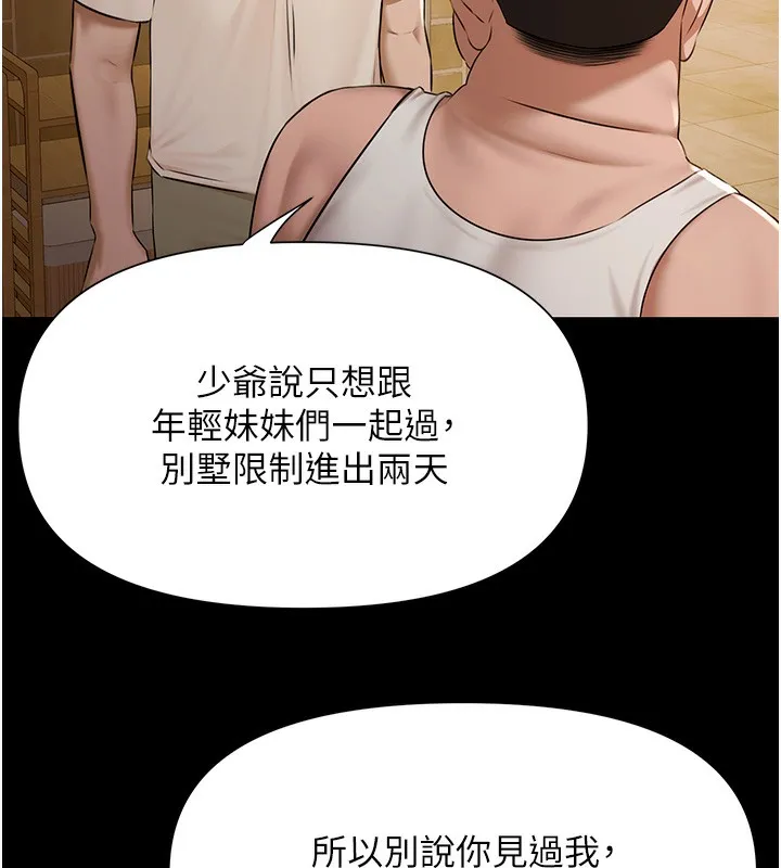 极乐泳池趴 第3話-在別墅裡我就是「皇帝」 第103页
