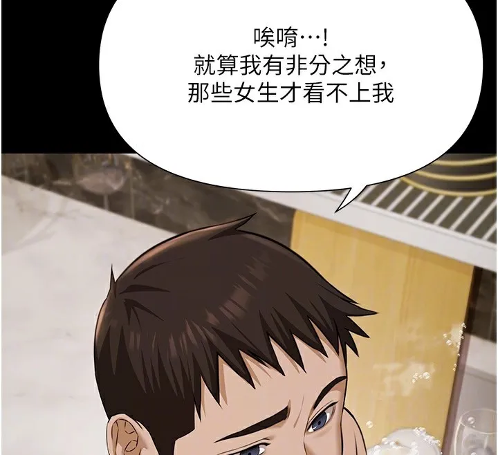 极乐泳池趴 第3話-在別墅裡我就是「皇帝」 第68页