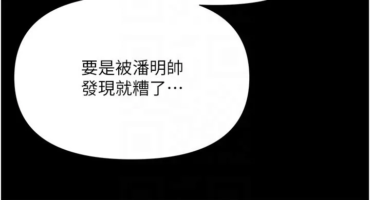 极乐泳池趴 第3話-在別墅裡我就是「皇帝」 第131页