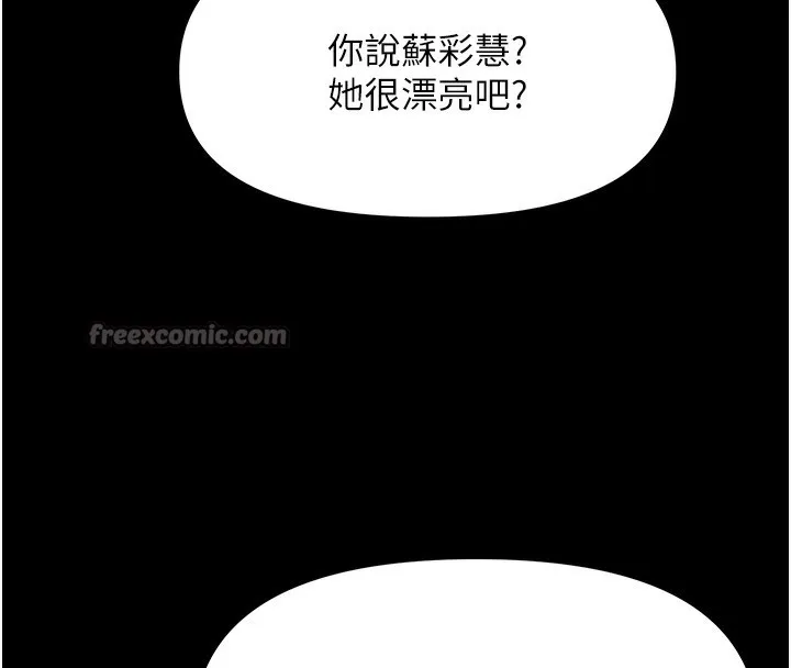极乐泳池趴 第3話-在別墅裡我就是「皇帝」 第42页