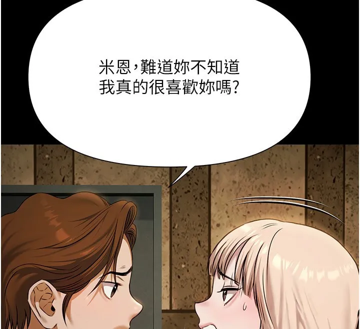 极乐泳池趴 第3話-在別墅裡我就是「皇帝」 第143页