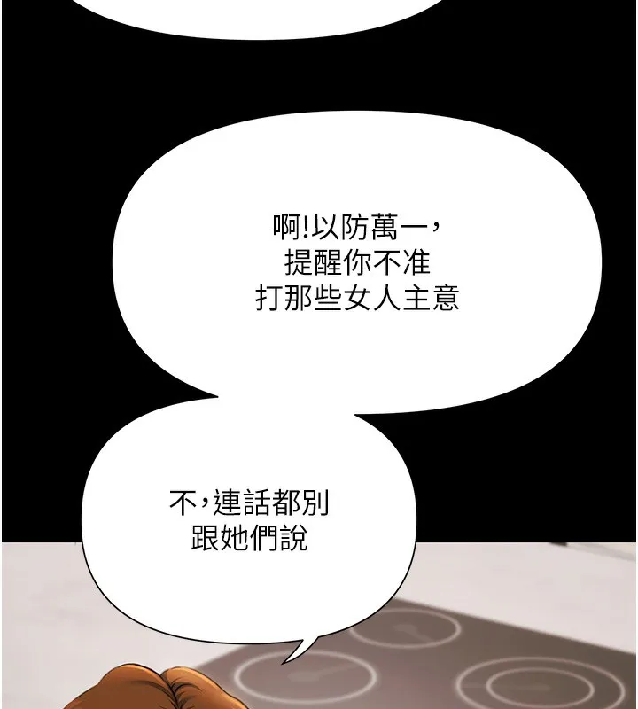 极乐泳池趴 第3話-在別墅裡我就是「皇帝」 第59页