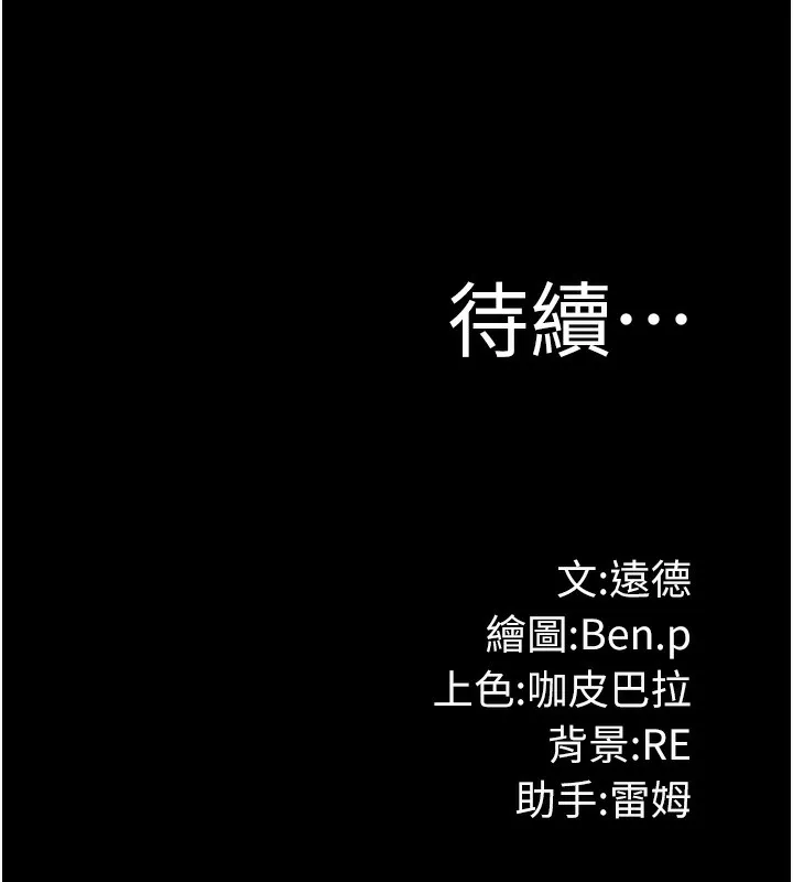极乐泳池趴 第3話-在別墅裡我就是「皇帝」 第161页