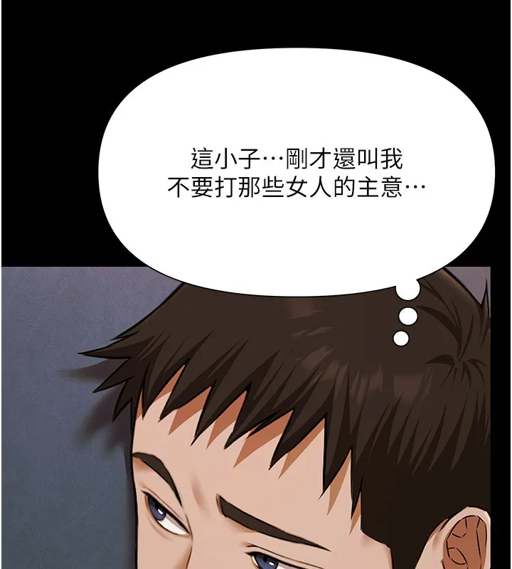 极乐泳池趴 第3話-在別墅裡我就是「皇帝」 第145页