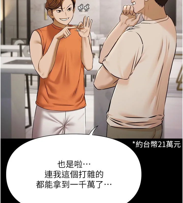 极乐泳池趴 第3話-在別墅裡我就是「皇帝」 第58页