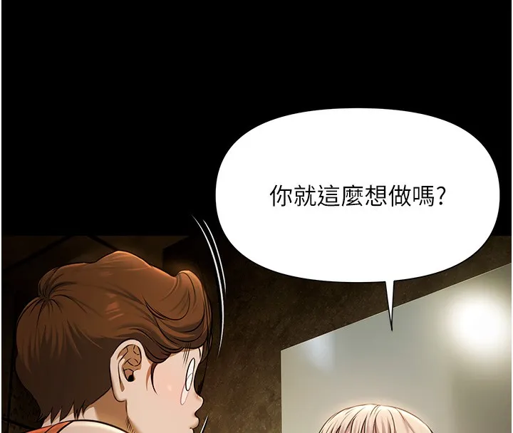 极乐泳池趴 第3話-在別墅裡我就是「皇帝」 第147页