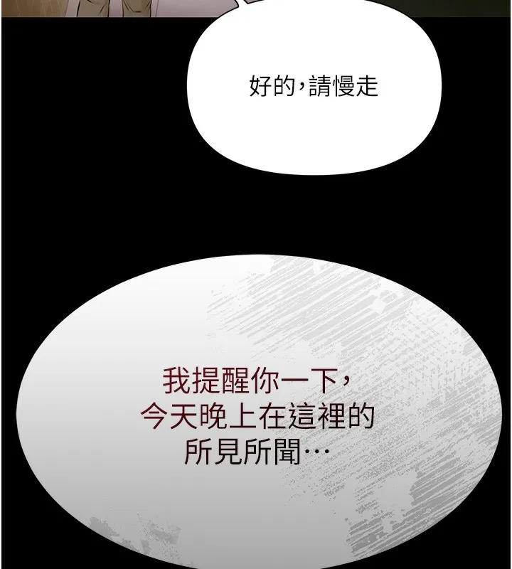 极乐泳池趴 第3話-在別墅裡我就是「皇帝」 第109页