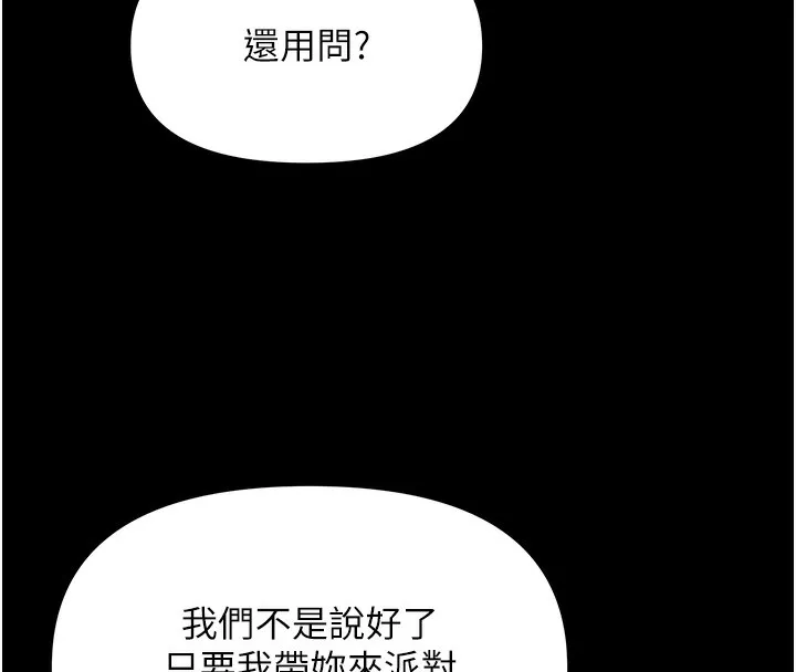 极乐泳池趴 第3話-在別墅裡我就是「皇帝」 第128页