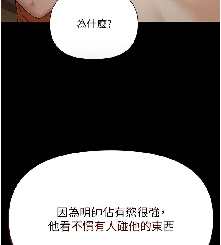 极乐泳池趴 第3話-在別墅裡我就是「皇帝」 第61页