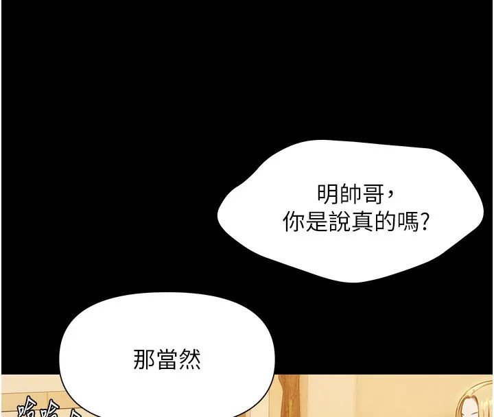 极乐泳池趴 第3話-在別墅裡我就是「皇帝」 第8页