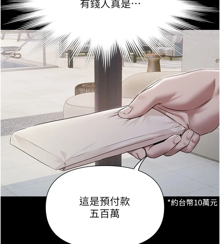 极乐泳池趴 第2話-歡迎來到金錢至上的世界 第75页