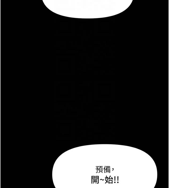 极乐泳池趴 第2話-歡迎來到金錢至上的世界 第101页