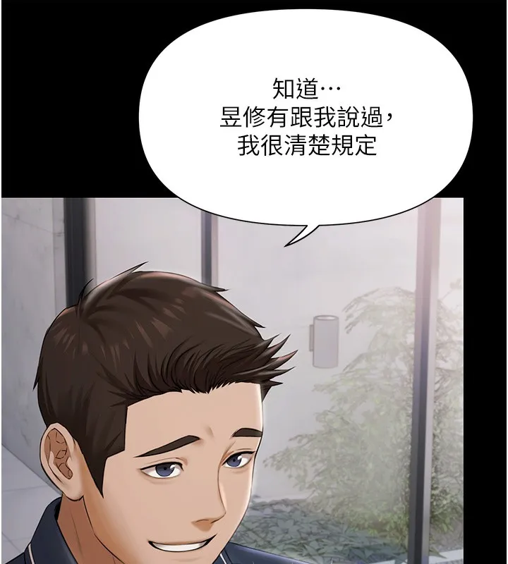 极乐泳池趴 第2話-歡迎來到金錢至上的世界 第73页